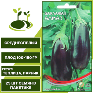 Баклажан "Алмаз", темно-фиолетовый, ДОМ СЕМЯН, закрытый грунт, количество семян в пакетике 25 шт