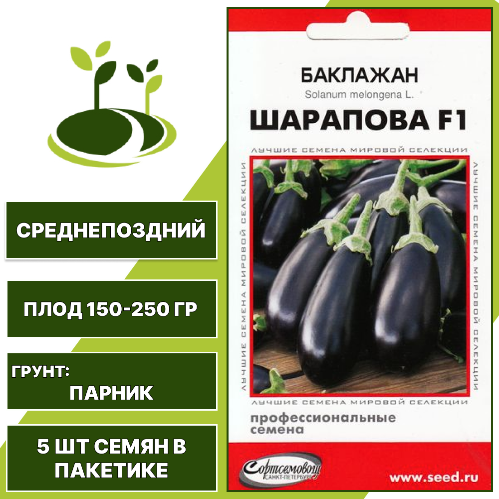 Баклажан "Шарапова" F1, темно-фиолетовый, ДОМ СЕМЯН, закрытый грунт, количество семян в пакетике 5 шт