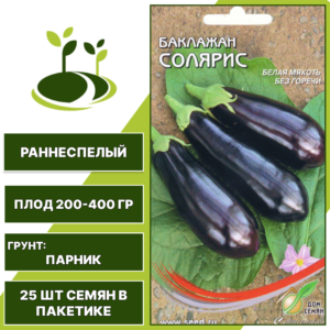 Баклажан "Солярис", фиолетовый, ДОМ СЕМЯН, закрытый грунт, количество семян в пакетике 25 шт