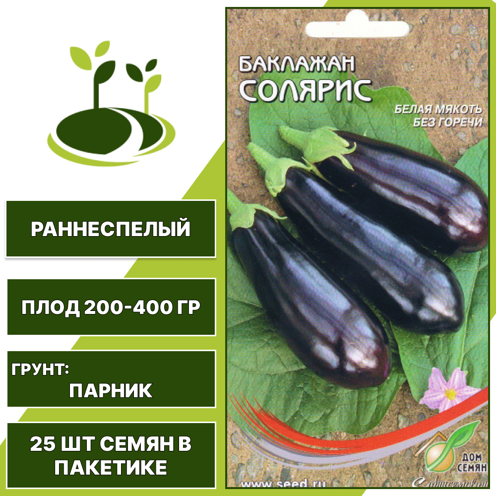 Баклажан "Солярис", фиолетовый, ДОМ СЕМЯН, закрытый грунт, количество семян в пакетике 25 шт
