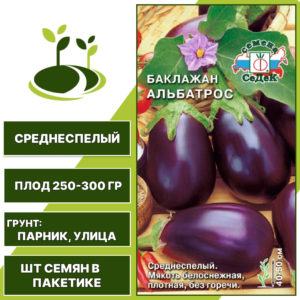 Баклажан "Альбатрос", светло-фиолетовый, СЕДЕК, открытый грунт, количество семян в пакетике 0,2 гр