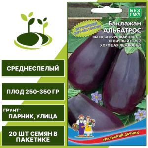 Баклажан "Альбатрос", сине-фиолетовый, УРАЛЬСКИЙ ДАЧНИК, открытый грунт, количество семян в пакетике 20 шт