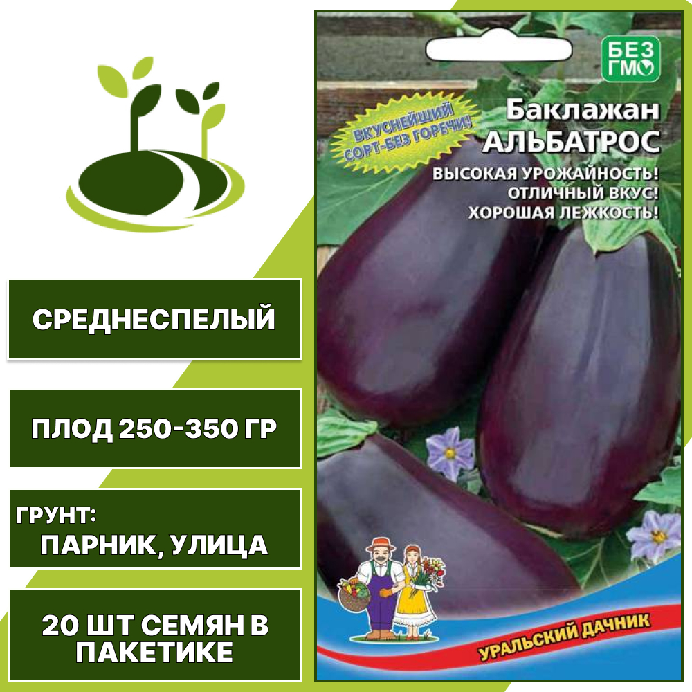 Баклажан "Альбатрос", сине-фиолетовый, УРАЛЬСКИЙ ДАЧНИК, открытый грунт, количество семян в пакетике 20 шт