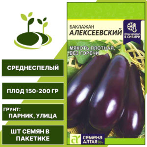 Баклажан "Алексеевский", СЕМЕНА АЛТАЯ, фиолетовый, открытый грунт, количество семян в пакетике 0,1 гр