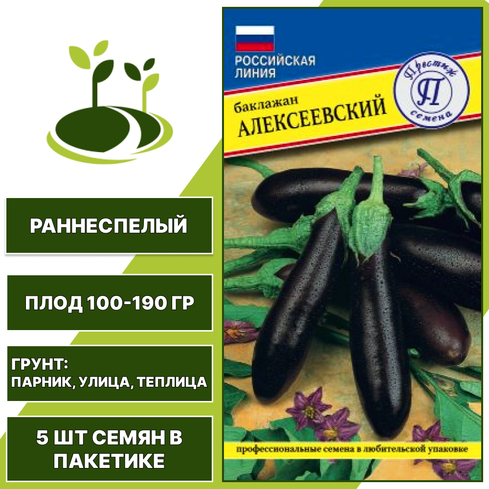 Баклажан "Алексеевский, ПРЕСТИЖ СЕМЕНА, темно-фиолетовый, открытый и закрытый грунт, количество семян в пакетике 5 шт