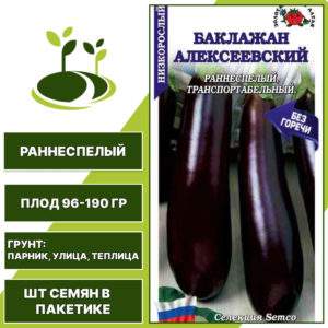 Баклажан "Алексеевский", ЗОЛОТАЯ СОТКА АЛТАЯ, темно-фиолетовый, открытый и закрытый грунт, количество семян в пакетике 0,1 гр