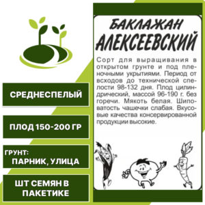 Баклажан "Алексеевский" белый пакет, СЕМЕНА АЛТАЯ, фиолетовый, открытый грунт, количество семян в пакетике 0,2 гр