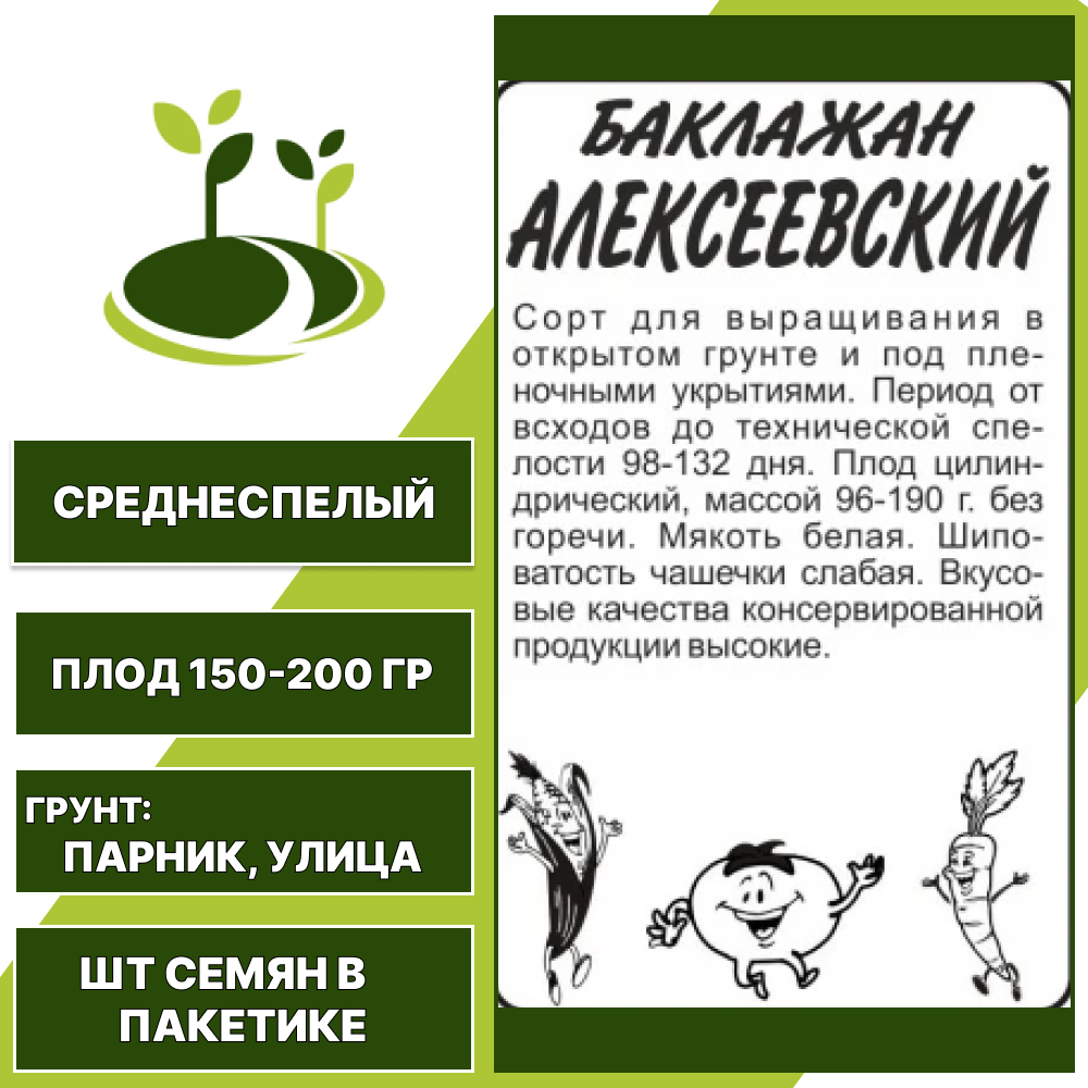 Баклажан "Алексеевский" белый пакет, СЕМЕНА АЛТАЯ, фиолетовый, открытый грунт, количество семян в пакетике 0,2 гр