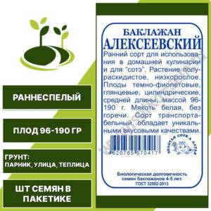 Баклажан "Алексеевский" белый пакет, ЗОЛОТАЯ СОТКА АЛТАЯ, темно-фиолетовый, открытый и закрытый грунт, количество семян в пакетике 0,1 гр