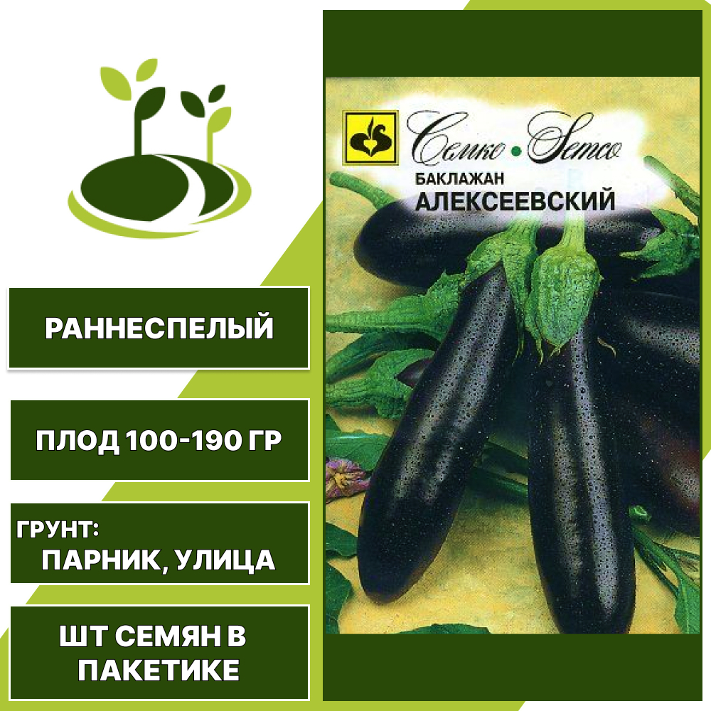 Баклажан "Алексеевский", темно-фиолетовый, СЕМКО, открытый и закрытый грунт, количество семян в пакетике 0,5 гр