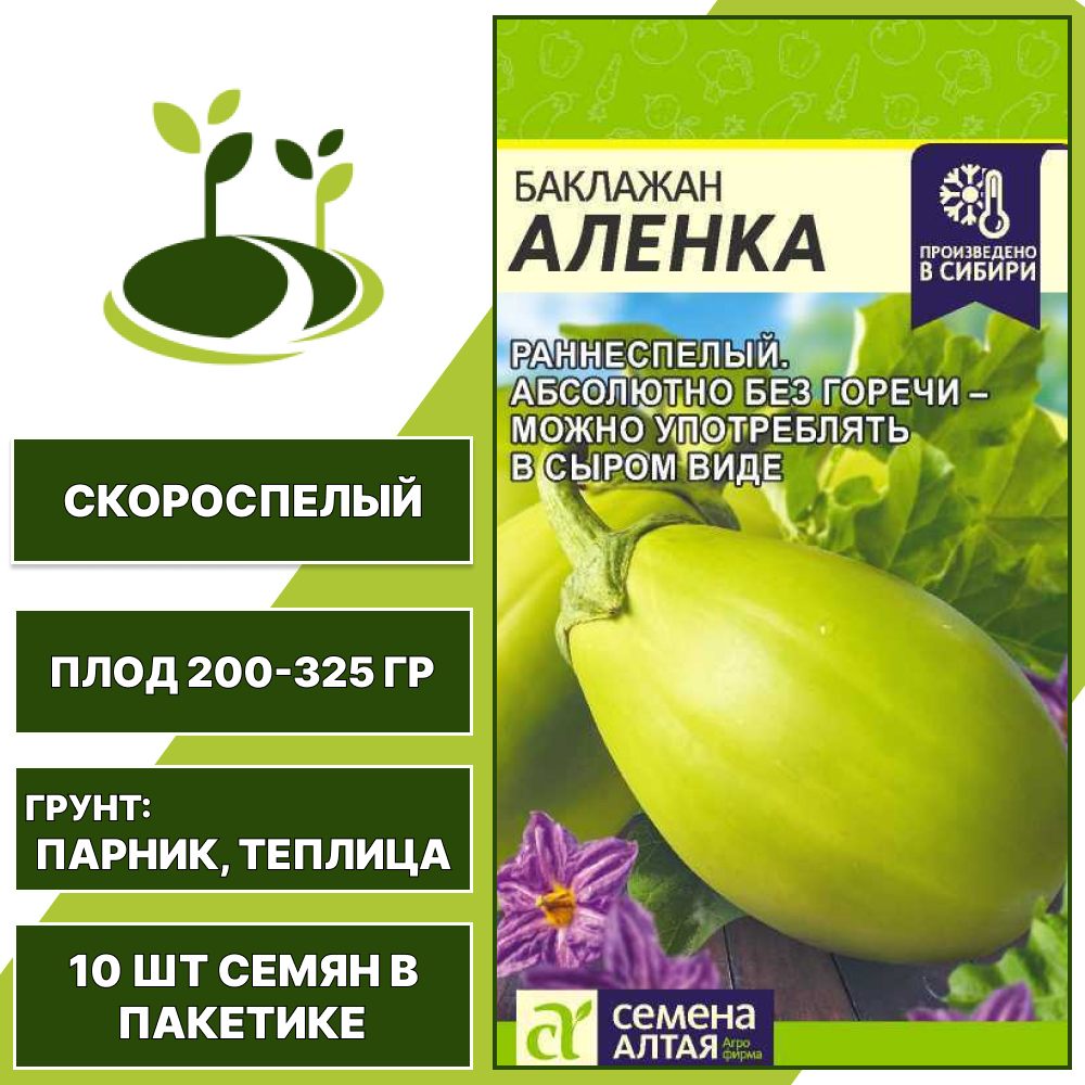 Баклажан "Аленка", СЕМЕНА АЛТАЯ, зеленый, закрытый грунт, количество семян в пакетике 10 шт