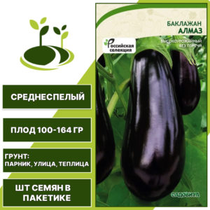 Баклажан "Алмаз", темно-фиолетовый, САДОВИТА, открытый и закрытый грунт, количество семян в пакетике 0,3 гр