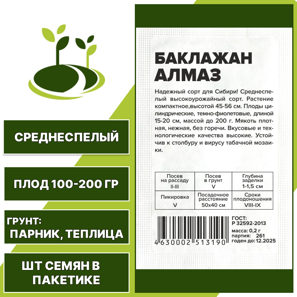 Баклажан "Алмаз" белый пакет, СЕМЕНА АЛТАЯ, темно-фиолетовый, закрытый грунт, количество семян в пакетике 0,2 гр