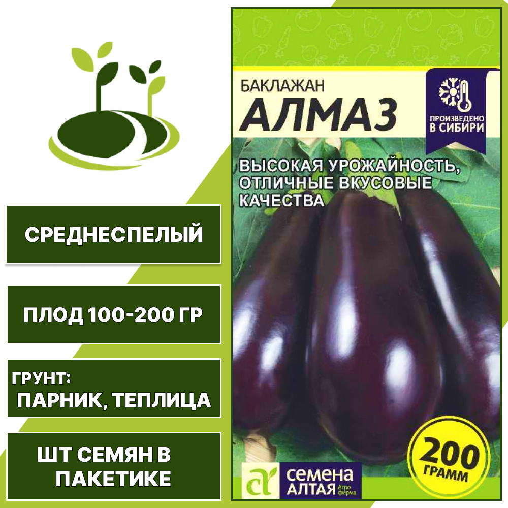 Баклажан "Алмаз", СЕМЕНА АЛТАЯ, темно-фиолетовый, закрытый грунт, количество семян в пакетике 0,3 гр