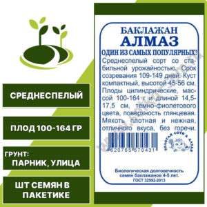 Баклажан "Алмаз" белый пакет, ЗОЛОТАЯ СОТКА АЛТАЯ, темно-фиолетовый, открытый грунт, количество семян в пакетике 0,2 гр