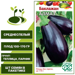 Баклажан "Алмаз" серия "Овощная коллекция", темно-фиолетовый, ГАВРИШ, закрытый грунт, количество семян в пакетике 0,1 гр