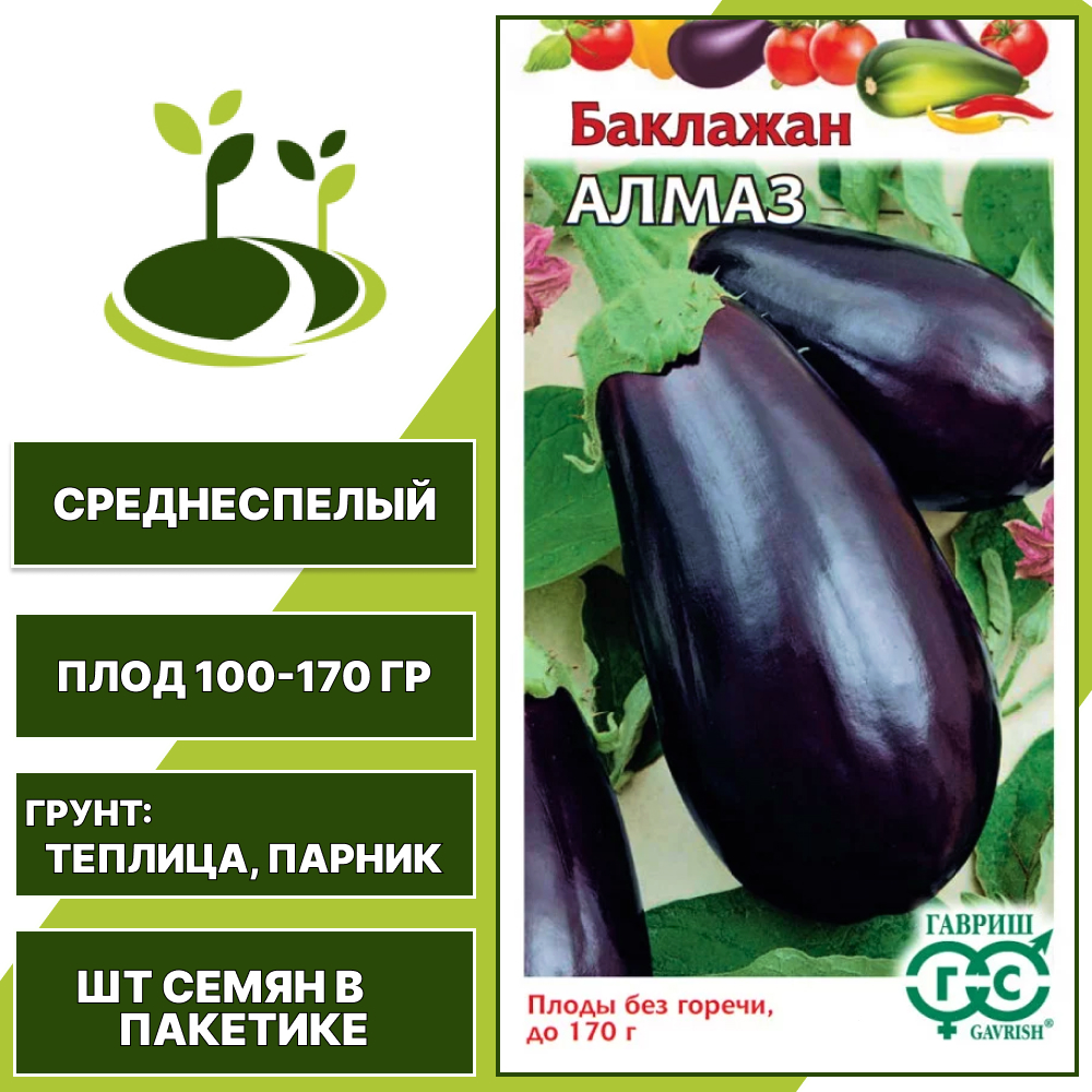 Баклажан "Алмаз" серия "Овощная коллекция", темно-фиолетовый, ГАВРИШ, закрытый грунт, количество семян в пакетике 0,1 гр