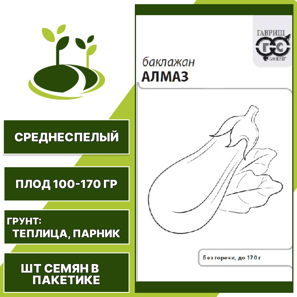 Баклажан "Алмаз" белый пакет, темно-фиолетовый, ГАВРИШ, закрытый грунт, количество семян в пакетике 0,1 гр