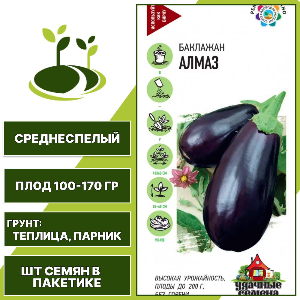 Баклажан "Алмаз", темно-фиолетовый, УДАЧНЫЕ СЕМЕНА, закрытый грунт, количество семян в пакетике 0,1 гр