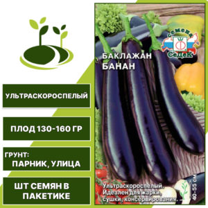 Баклажан "Банан", темно-фиолетовый, СЕДЕК, открытый грунт, количество семян в пакетике 0,2 гр