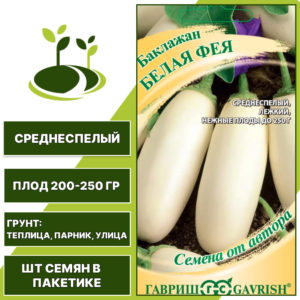Баклажан "Белая Фея", белый, ГАВРИШ, открытый и закрытый грунт, количество семян в пакетике 0,1 гр