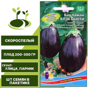 Баклажан "Блэк Бьюти", фиолетово-черный, УРАЛЬСКИЙ ДАЧНИК, открытый и закрытый грунт, количество семян в пакетике 20 шт