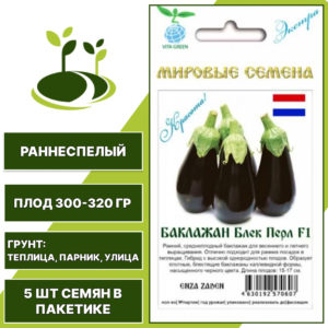 Баклажан "Блек Перл" F1, Vita Green Экстра, Enza Zaden, темно-фиолетовый, ГАВРИШ, открытый и закрытый грунт, количество семян в пакетике 5 шт