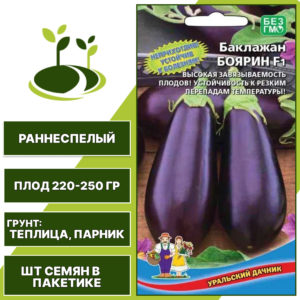 Баклажан "Боярин" F1, темно-фиолетовый, УРАЛЬСКИЙ ДАЧНИК, закрытый грунт, количество семян в пакетике 10 шт