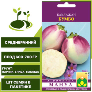 Баклажан "Бумбо", ССФ МАНУЛ, бело-сиреневый, открытый и закрытый грунт, количество семян в пакетике 20 шт