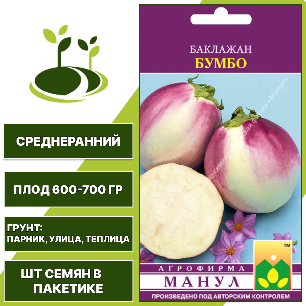 Баклажан "Бумбо", ССФ МАНУЛ, бело-сиреневый, открытый и закрытый грунт, количество семян в пакетике 20 шт