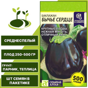 Баклажан "Бычье Сердце", СЕМЕНА АЛТАЯ, темно-фиолетовый, закрытый грунт, количество семян в пакетике 0,3 гр