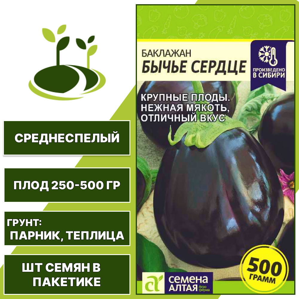 Баклажан "Бычье Сердце", СЕМЕНА АЛТАЯ, темно-фиолетовый, закрытый грунт, количество семян в пакетике 0,3 гр