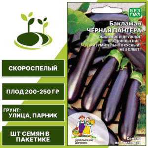 Баклажан "Черная Пантера", черно-фиолетовый, УРАЛЬСКИЙ ДАЧНИК, открытый грунт, количество семян в пакетике 20 шт