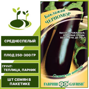 Баклажан "Черномор", темно-фиолетовый, ГАВРИШ, закрытый грунт, количество семян в пакетике 0,1 гр