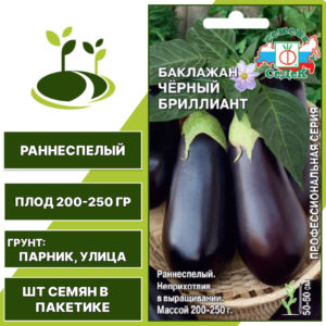 Баклажан "Черный Бриллиант", черно-фиолетовый, СЕДЕК, открытый грунт, количество семян в пакетике 0,2 гр