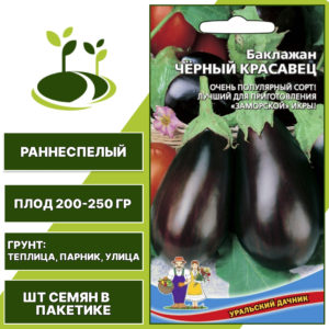 Баклажан "Черный Красавец", черно-фиолетовый, УРАЛЬСКИЙ ДАЧНИК, открытый и закрытый грунт, количество семян в пакетике 20 шт