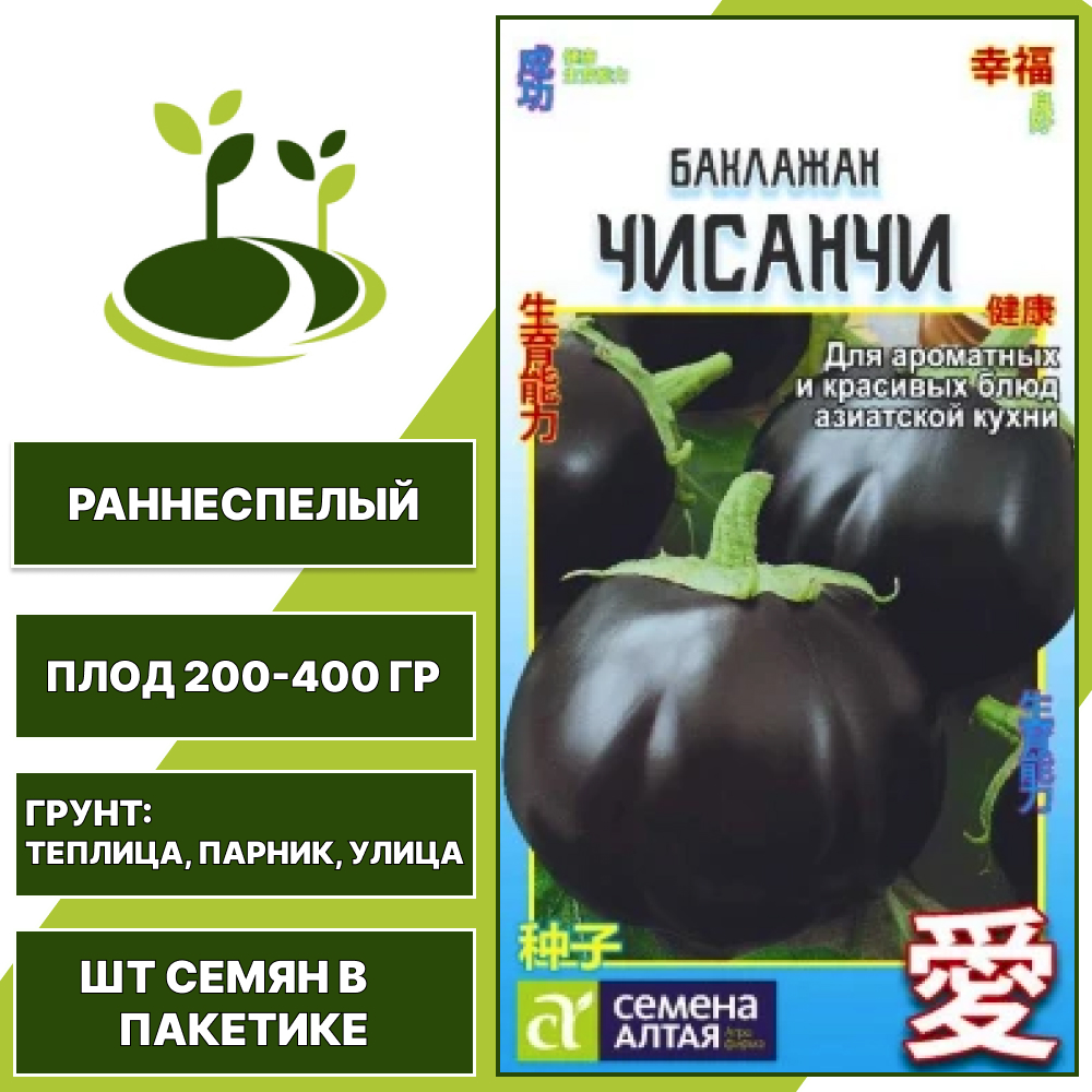 Баклажан "Чисанчи", СЕМЕНА АЛТАЯ, фиолетовый, открытый и закрытый грунт, количество семян в пакетике 0,2 гр