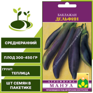 Баклажан "Дельфин", ССФ МАНУЛ, сиренево-белый, закрытый грунт, количество семян в пакетике 20 шт