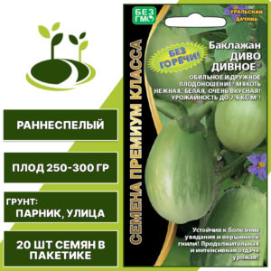 Баклажан "Диво Дивное", зеленый, УРАЛЬСКИЙ ДАЧНИК, открытый грунт, количество семян в пакетике 20 шт