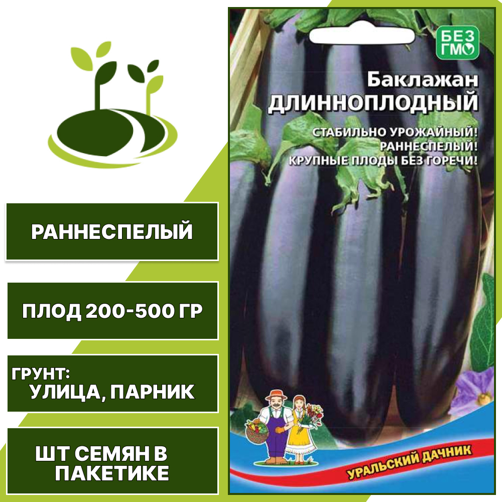 Баклажан "Длинноплодный", темно-фиолетовый, УРАЛЬСКИЙ ДАЧНИК, открытый грунт, количество семян в пакетике 20 шт