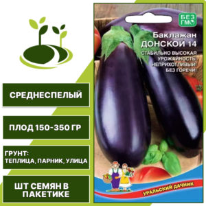 Баклажан "Донской 14", фиолетово-красный, УРАЛЬСКИЙ ДАЧНИК, открытый и закрытый грунт, количество семян в пакетике 20 шт