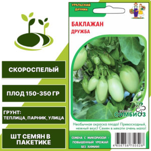 Баклажан "Дружба" зеленый, серия "Симбиоз", УРАЛЬСКИЙ ДАЧНИК, открытый и закрытый грунт, количество семян в пакетике 20 шт