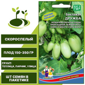 Баклажан "Дружба" зеленый, УРАЛЬСКИЙ ДАЧНИК, открытый и закрытый грунт, количество семян в пакетике 20 шт