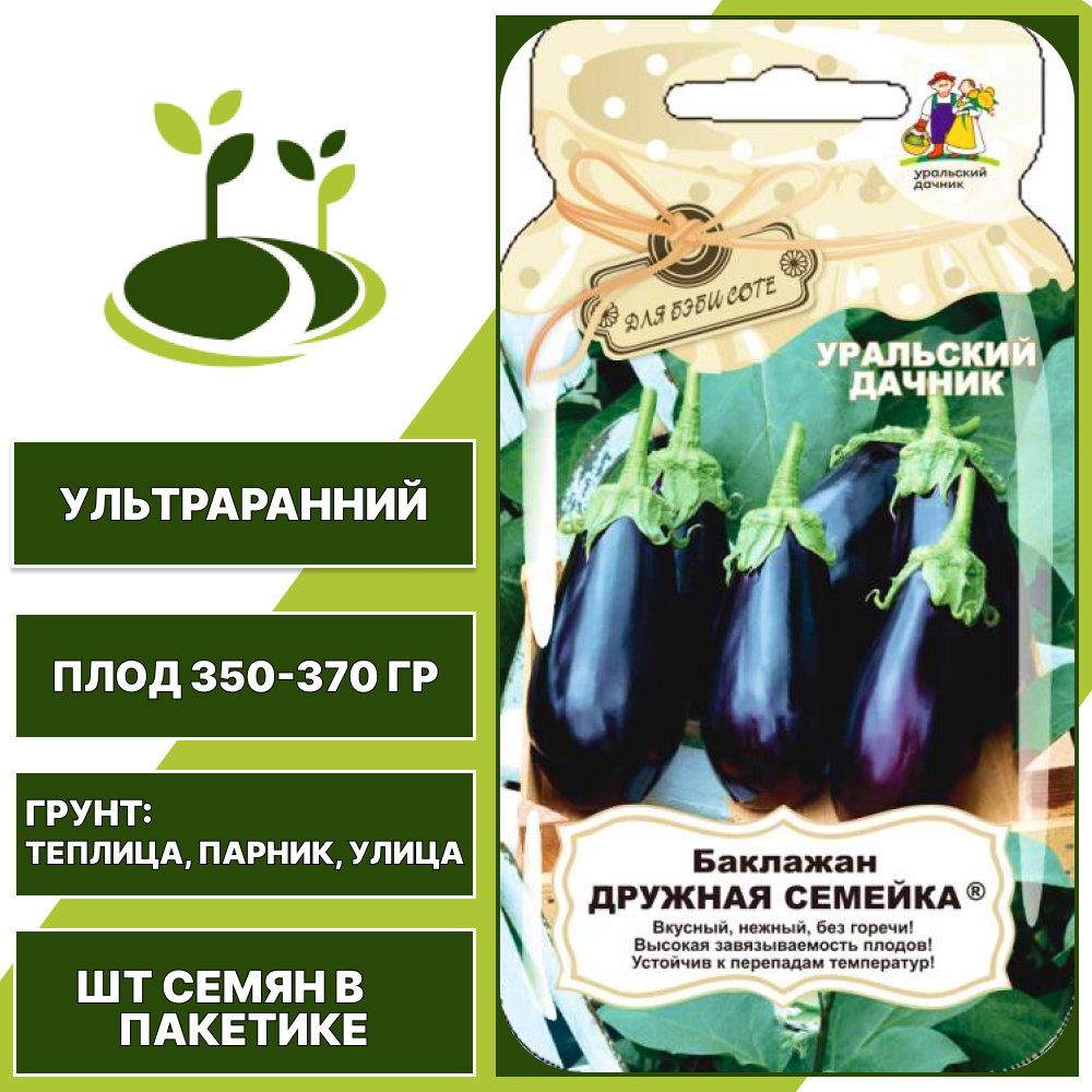 Баклажан "Дружная Семейка" серия "Чудо на засол", фиолетовый, УРАЛЬСКИЙ ДАЧНИК, открытый и закрытый грунт, количество семян в пакетике 20 шт