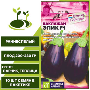 Баклажан "Эпик" F1 SEMINIS, СЕМЕНА АЛТАЯ, темно-фиолетовый, открытый грунт, количество семян в пакетике 10 шт