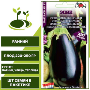Баклажан "Эпик" F1 SEMINIS, ЗОЛОТАЯ СОТКА АЛТАЯ, фиолетово-черный, открытый и закрытый грунт, количество семян в пакетике 10 шт