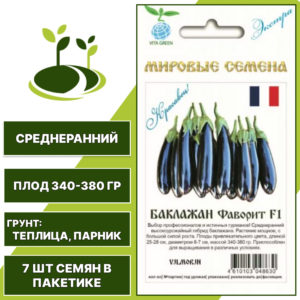 Баклажан "Фаворит" F1 Vita Green Экстра, Vilmorin, темно-фиолетовый, ГАВРИШ, закрытый грунт, количество семян в пакетике 7 шт