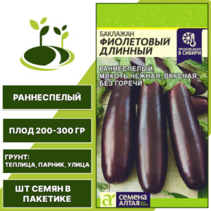 Баклажан "Фиолетовый Длинный", СЕМЕНА АЛТАЯ, темно-фиолетовый, открытый и закрытый грунт, количество семян в пакетике 0,3 гр