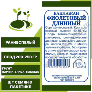 Баклажан "Фиолетовый Длинный" белый пакет, ЗОЛОТАЯ СОТКА АЛТАЯ, темно-фиолетовый, открытый и закрытый грунт, количество семян в пакетике 0,2 гр