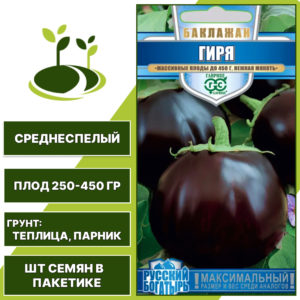 Баклажан "Гиря" серия "Русский Богатырь", темно-фиолетовый, ГАВРИШ, закрытый грунт, количество семян в пакетике 0,1 гр